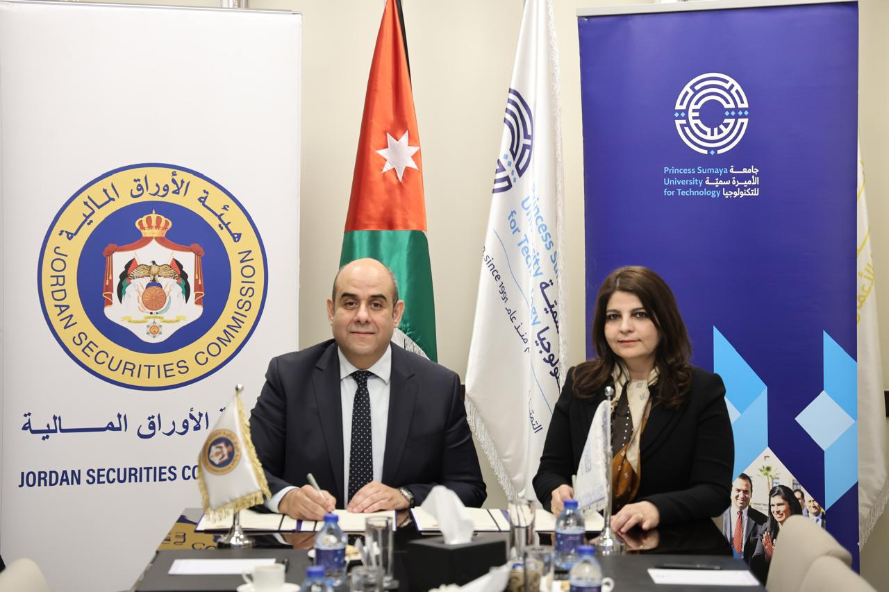 هيئة الأوراق المالية وجامعة الأميرة سمية للتكنولوجيا توقعان مذكرة تفاهم لتعزيز التعاون المشترك 